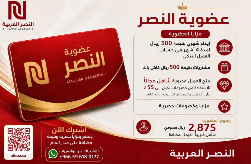 بطاقة عضوية النصر العربية